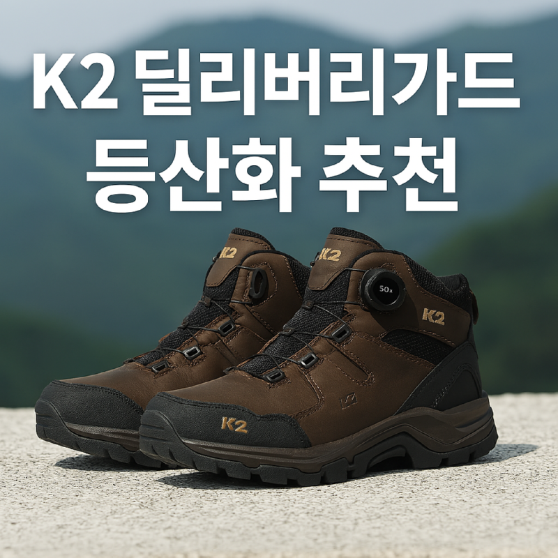 K2 딜리버리가드.png